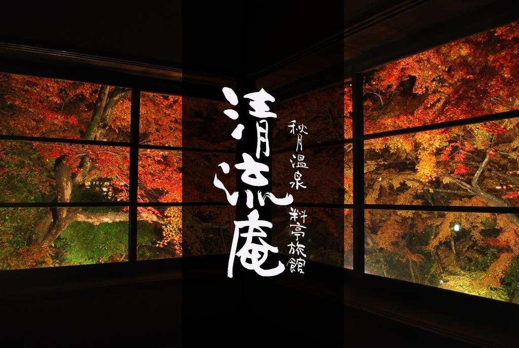 Akizuki Spa Ryokan Seiryuan Asakura  Exterior photo